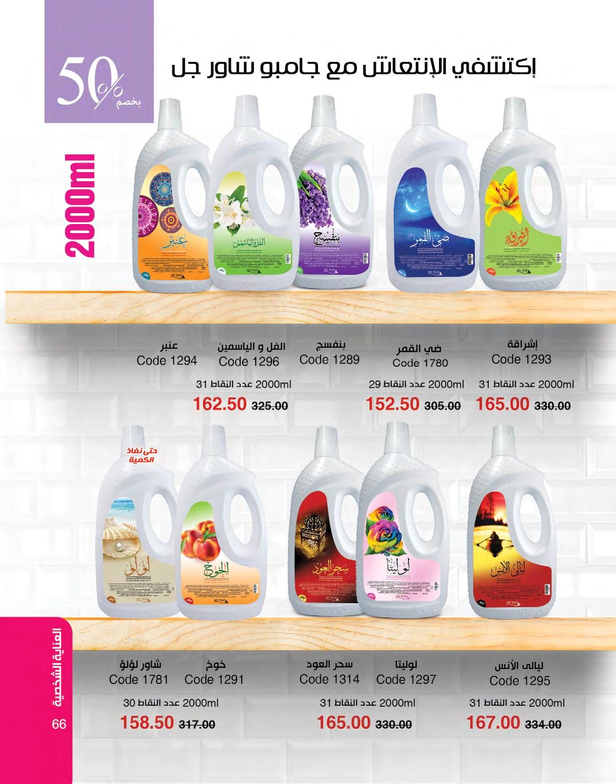 myway offers from 1may to 3may 2025 عروض ماى واى من 1 مايو حتى 3 مايو 2025 صفحة رقم 65